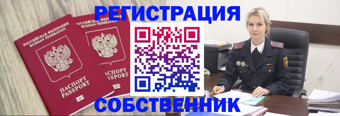 миграционный учет в Белогорске