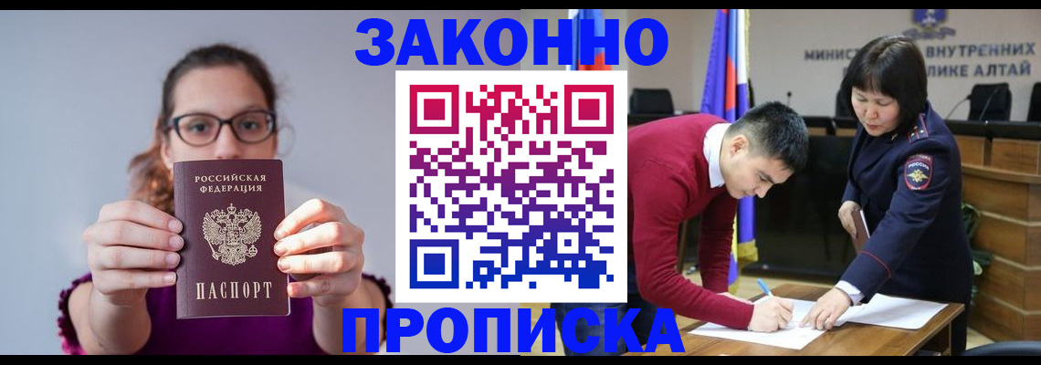 прописка гарантия в Белогорске