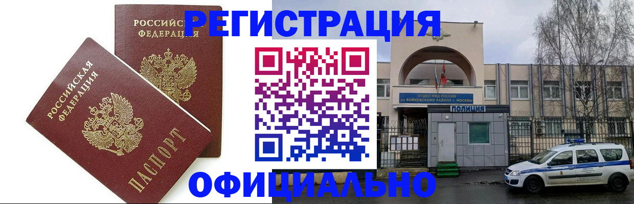 временная прописка в Белогорске